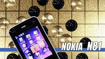 诺基亚n81手机_诺基亚n81手机图片